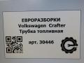 трубка топливная Volkswagen Crafter 1 поколение [рестайлинг] 2015, 2.0 л., TDi, дизель, передний привод, 2E0201268, 2E0201268 - фото №5