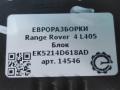 блок управления камерой Land Rover Range Rover 4 поколение L405 2015, 4.4 л., дизель, АКПП, полный привод, правый руль, LR072197, EK5214D618AD - фото №3