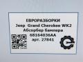 абсорбер бампера Jeep Grand Cherokee 4 поколение [2-й рестайлинг] WK2 2017, 3.0 л., CRD, дизель, АКПП, передний привод, 68164036AA, 68164036AA - фото №8