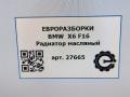 радиатор масляный BMW X6 F16 2015, 3.0 л., D, N57 D30 C, дизель, АКПП, внедорожник 5 дв., полный привод, 11428510855, 8510855 - фото №7