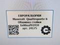 обшивка стойки Maserati Quattroporte 6 поколение 2014, 3.0 л., дизель, АКПП, передний привод, 670012577, 670012577, 670012575, 670012576, 670012578, FA00AAF91959 - фото №9