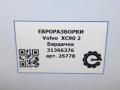 бардачок Volvo XC90 2 поколение 2019, 2.0 л., дизель, АКПП, передний привод, 31366376, 31366376 - фото №6