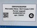рычаг задний Mercedes-Benz GLE Coupe C292 2016, 3.0 л., дизель, АКПП, передний привод, A2923300700, A1664230723, A1664230723, A1663300107 - фото №8