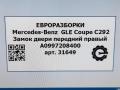 замок двери передней правой Mercedes-Benz GLE Coupe C292 2016, 3.0 л., дизель, АКПП, передний привод, A0997208400, A0997208400, A0997208001 - фото №9