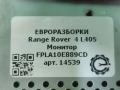 монитор мультимедиа Land Rover Range Rover 4 поколение L405 2015, 4.4 л., дизель, АКПП, полный привод, правый руль, LR089430, FPLA10E889CD - фото №6