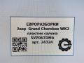 пластик Jeep Grand Cherokee 4 поколение [рестайлинг] WK2 2016, 3.0 л., бензин, АКПП, передний привод, 5VP06TRMA, 5VP06TRMA - фото №6