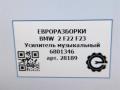 усилитель музыкальный BMW 2 серия F22/F23 2017, 3.0 л., АКПП, передний привод, 65126801346, 65126801347 - фото №11