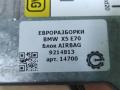 блок AirBag BMW X5 E70 [рестайлинг] E70 2011, 3.0 л., дизель, АКПП, передний привод, 65779214813, 65779240083, 9214813, 0285010256, 65779214813, 65779204849, 65779171948, 65779165623, 65779159795, 65779141776, 65779131529, 65779189905, 65779154109 - фото №3