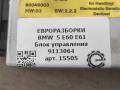 блок управления (другие) BMW 5 серия E60/E61 E60 2006, 2.5 л., бензин, АКПП, передний привод, 9113064, 9113064, 613 - фото №3