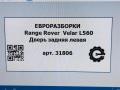 дверь задняя левая Land Rover Range Rover Velar 1 поколение L560 2018, 2.0 л., бензин, АКПП, передний привод, LR091720, J8A224631AA - фото №8