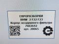 корпус воздушного фильтра BMW 2 серия F22/F23 2017, 3.0 л., АКПП, передний привод, 13717602642, 13717602642, 13718578649, 7602642 - фото №8