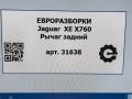 рычаг задний Jaguar XE 1 поколение X760 2016, АКПП, передний привод, T2H2182, GX735B530AD, T2H24273, GX735B530AE, T2H39363, GX735B530AF, T2H54695, GX735B530AG - фото №11