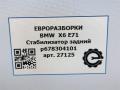 стабилизатор подвески задний BMW X6 E71/E72 E71 2011, 3.0 л., D, N57 D30 B, дизель, АКПП, передний привод, 33556783041, 6783041, 33556771935 - фото №6