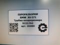 трубка кондиционера BMW X6 E71/E72 E71 2011, 3.0 л., D, N57 D30 B, дизель, АКПП, передний привод, 64509221762, 64509221763 - фото №4