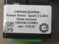 кнопка (выключатель) Land Rover Range Rover Sport 2 поколение L494 2017, 3.0 л., дизель, АКПП, передний привод, 1ADSAL550BD, 1ADSAL550BD, 254797420734 - фото №3