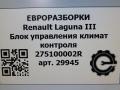 Блок управления климат-контроля Renault Laguna 3 поколение 2008, АКПП, передний привод, 275100002R, 275100002R - фото №5