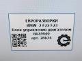блок управления двигателем BMW 2 серия F22/F23 2017, 3.0 л., АКПП, передний привод, 12148674949, 12148674949, 170491882, 8674949 - фото №8