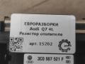 сопротивление печки Audi Q7 4L [рестайлинг] 2011, 3.0 л., TDi, дизель, АКПП, передний привод, 3C0907521F, 3C0907521F, 3C0907521G, 52434490D05, 658000273757, 658M00083448, 658M00125353, F011500088 - фото №3