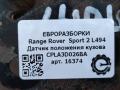 датчик дорожного просвета Land Rover Range Rover Sport 2 поколение L494 2014, 5.0 л., бензин, АКПП, передний привод, CPLA3D026BA, LR033257, CPLA3D026BA - фото №4