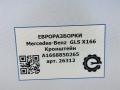 кронштейн (крепление) Mercedes-Benz GLS-Класс X166 2019, 3.0 л., CDi, дизель, АКПП, передний привод, A1668850265, A1668850265 - фото №6