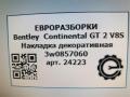 обшивка салона Bentley Continental GT 2 поколение 2015, 4.0 л., TFSI, бензин, АКПП, передний привод, 3W0857060D, 3W0857060D, 3W0857060 - фото №4