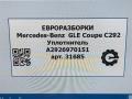уплотнитель двери Mercedes-Benz GLE Coupe C292 2016, 3.0 л., дизель, АКПП, передний привод, A2926970151, A2926970151, A29269701519G44 - фото №5
