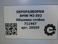 обшивка стойки BMW M3 E92/E93 E92 2012, 4.0 л., i, S65 B40 A, бензин, АКПП, купе, задний привод, правый руль, 51437960058, 51437960059 - фото №5