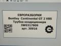 трубка кондиционера Bentley Continental GT 2 поколение [рестайлинг] 2017, 4.0 л., бензин, АКПП, полный привод, правый руль, 3W0317809 - фото №5