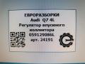 Регулятор впускного коллектора Audi Q7 4L [рестайлинг] 2014, 3.0 л., TDi, дизель, АКПП, передний привод, 059129086L, 059129086L, 059129712AM - фото №5
