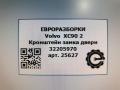 Кронштейн замка двери Volvo XC90 2 поколение 2019, 2.0 л., дизель, АКПП, передний привод, 32205970, 32205970 - фото №4
