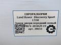 замок двери передней левой Land Rover Discovery Sport 1 поколение L550 2019, 2.0 л., дизель, АКПП, передний привод, PK72-203A29-EE - фото №9