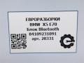 блок Bluetooth BMW X5 E70 2010, 4.0 л., АКПП, передний привод, 84109231091, 9231091 - фото №9