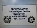 кронштейн (крепление) Volkswagen Crafter 1 поколение [рестайлинг] 2015, 2.0 л., TDi, дизель, передний привод, 2E0407221A, 2E0407221A, A9063310726 - фото №5