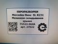 механизм складывания крыши Mercedes-Benz SL-Класс R231 [рестайлинг] R231 2017, 4.0 л., бензин, АКПП, передний привод, A2318205110, A2318205110 - фото №5