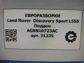 масляный поддон Land Rover Discovery Sport 1 поколение L550 2016, 2.0 л., дизель, АКПП, передний привод, J9C2200, LR023753, AG9N10723AC - фото №8