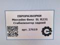 стабилизатор подвески задний Mercedes-Benz SL-Класс R231 [рестайлинг] R231 2017, 4.0 л., бензин, АКПП, передний привод, A2313200911, A2313200911 - фото №8