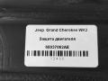 защита двигателя Jeep Grand Cherokee 4 поколение [рестайлинг] WK2 2014, 3.0 л., CRD, дизель, АКПП, передний привод, 68037062AE, 68037062AE, 68037062AB, 68037062AD, 68037062AC - фото №3