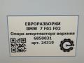 опора амортизатора верхняя (чашка) BMW 7 серия F01/F02 [рестайлинг] F01 2013, 3.0 л., бензин, АКПП, полный привод, правый руль, 31306850031, 6850031, 313 - фото №5