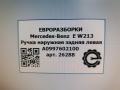 ручка наружная задняя левая Mercedes-Benz E-Класс W213/S213/C238/A238 W213 2017, 2.0 л., CDi, дизель, АКПП, передний привод, A0997602100, A0997602100, 01050963300E, 0997600734, A0997601359, A0997601500, A0997601700, A0997601900, A0997607300, A0997601501, A0997601559 - фото №4