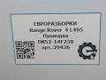 проводка Land Rover Range Rover 4 поколение L405 2014, 4.4 л., дизель, АКПП, полный привод, правый руль, DK5214F238AC, DK5214F238AC, DK5214F238 - фото №6