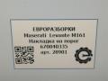 накладка на порог Maserati Levante 1 поколение M161 2017, 3.0 л., дизель, АКПП, передний привод, 7, 670040336, 670040335 - фото №9