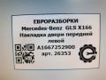 накладка двери (крышки) багажника Mercedes-Benz GLS-Класс X166 2019, 3.0 л., CDi, дизель, АКПП, передний привод, A1667252900, A1667252900, A1667254900 - фото №4