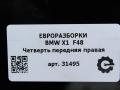 четверть передняя правая BMW X1 F48 [рестайлинг] F48 2021, 2.0 л., бензин, АКПП, передний привод - фото №5