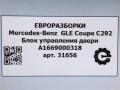модуль управления двери Mercedes-Benz GLE Coupe C292 2016, 3.0 л., дизель, АКПП, передний привод, A1669000318, A1669009714, A166900031880 - фото №5
