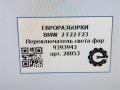 переключатель света BMW 2 серия F22/F23 2017, 3.0 л., АКПП, передний привод, 61319393943, 61319393943, 6847508, 9393943, 61316847508 - фото №6