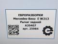 рычаг задний правый Mercedes-Benz E-Класс W213/S213/C238/A238 W213 2017, 2.0 л., CDi, дизель, АКПП, передний привод, A2053506203 - фото №4