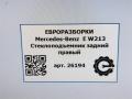 стеклоподъемник задний правый Mercedes-Benz E-Класс W213/S213/C238/A238 W213 2017, 2.0 л., CDi, дизель, АКПП, передний привод, A2137306805, A2137306805 - фото №7