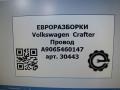 проводка Volkswagen Crafter 1 поколение [рестайлинг] 2015, 2.0 л., TDi, дизель, передний привод, A9065460147, A9065460147 - фото №7