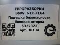 подушка безопасности боковая (шторка) BMW 6 серия E63/E64 [рестайлинг] E63 2008, 3.0 л., дизель, АКПП, передний привод, 72129147344, 9147344, 72129136886, 72126963838, 72127012764 - фото №7