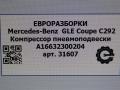 компрессор пневмоподвески Mercedes-Benz GLE Coupe C292 2016, 3.0 л., дизель, АКПП, передний привод, A1663200204, A1663200204 - фото №5